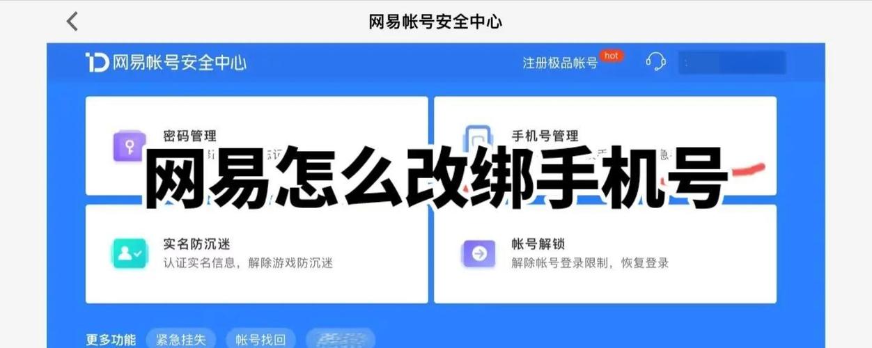 更换手机绑定手机帐号的步骤缩略图