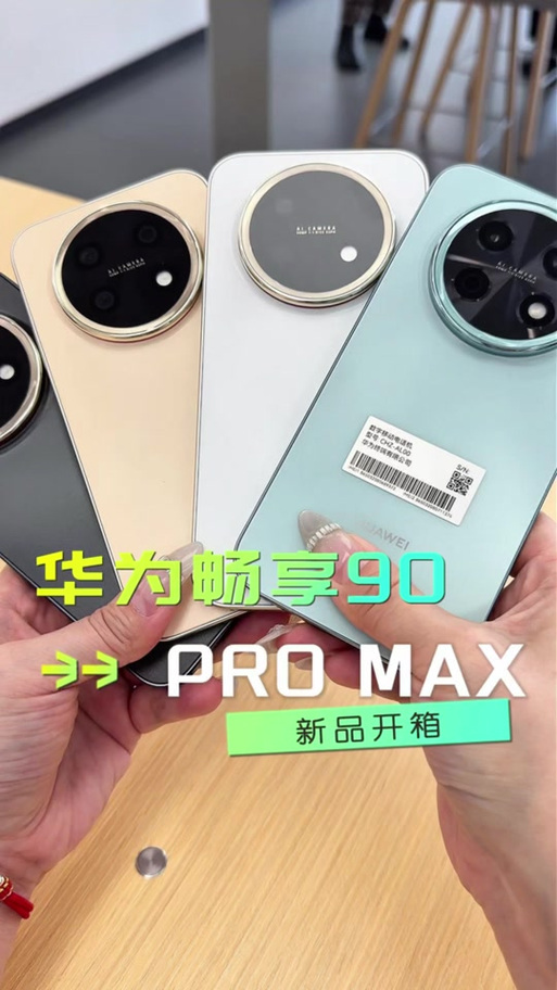 华为畅享90promax怎么截图