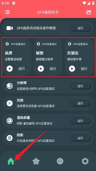 gfx工具箱 144帧画质修改器缩略图