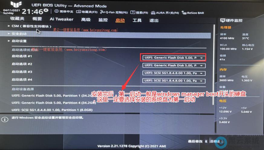 华硕主板驱动安装教程游戏截图