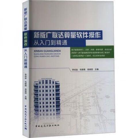 广联达图形算量软件入门到精通图标