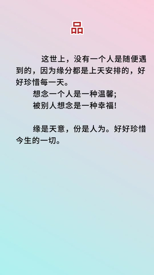 缘分最经典十句话图标