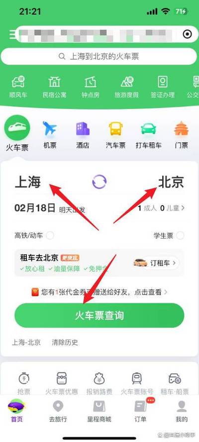 买火车票怎么买图标