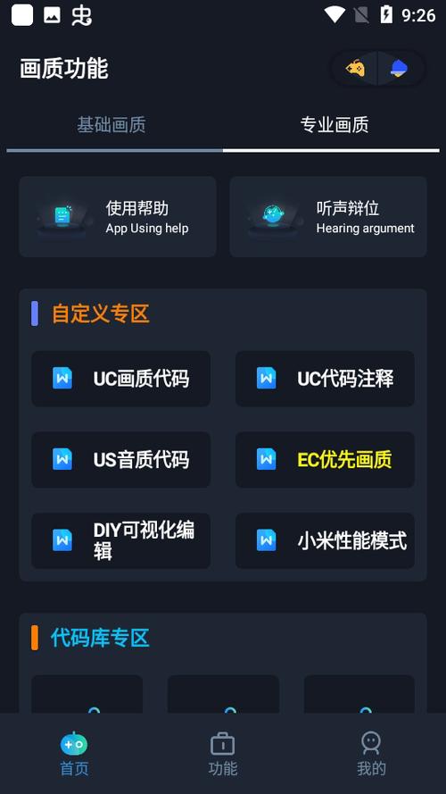 oppo画质助手240帧无卡顿缩略图