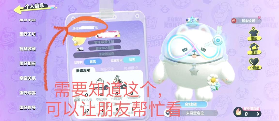 蛋仔怎么找回原来的账号图标