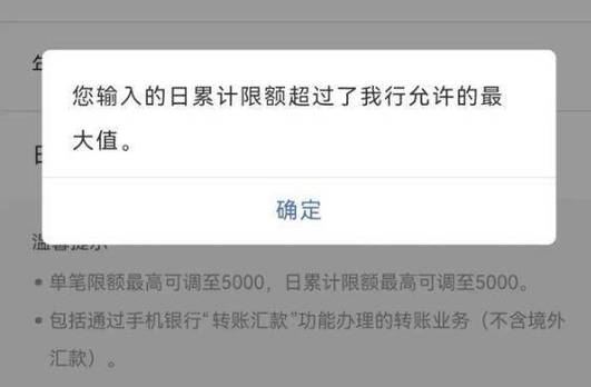 建设银行转账限额调整方法截图