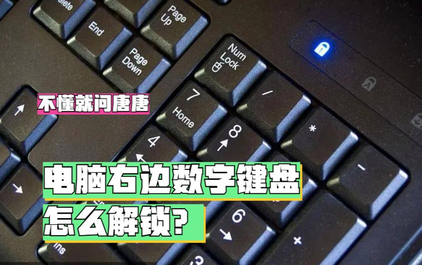 怎么关闭键盘数字截图