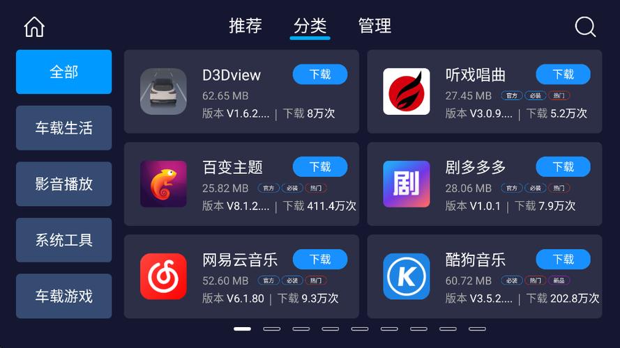 车载市场车机版下载安装截图