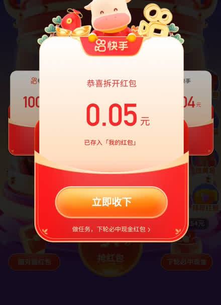 快手极速版拆红包助力网站