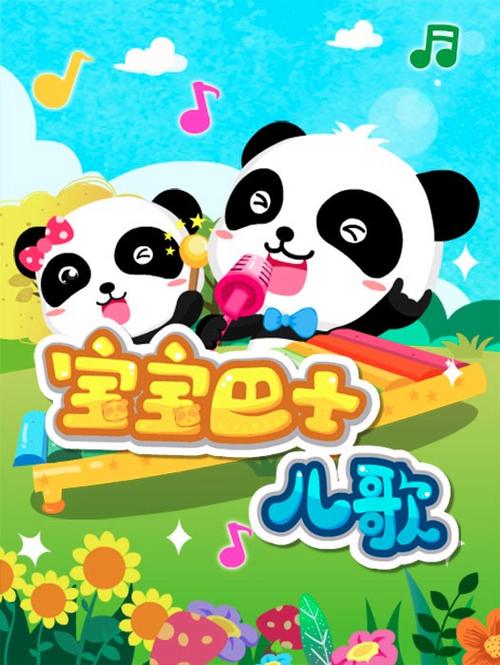 宝宝巴士下载免费缩略图