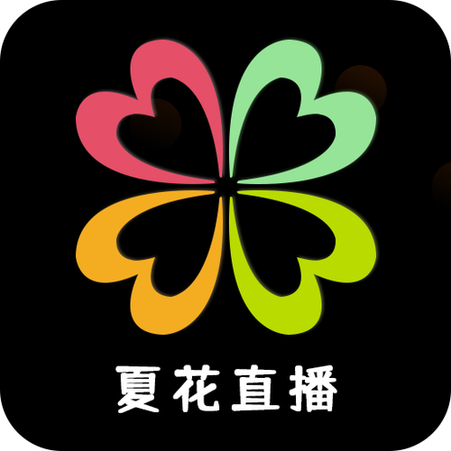 夏花Live最新版本下载