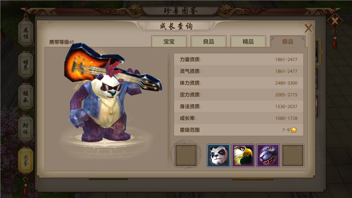 天龙八部荣耀版熊猫怎么获得截图