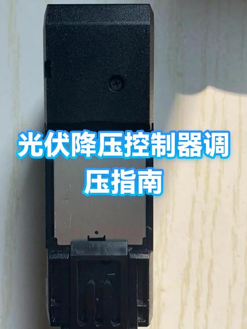 光伏控制器设置教程缩略图
