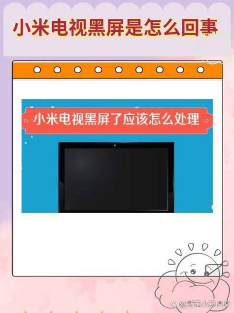 电视一打开就黑屏怎么回事图标