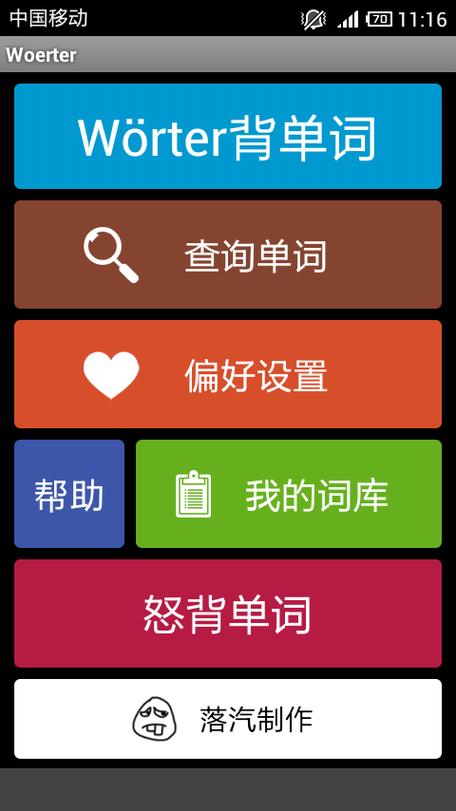 背单词软件破解版