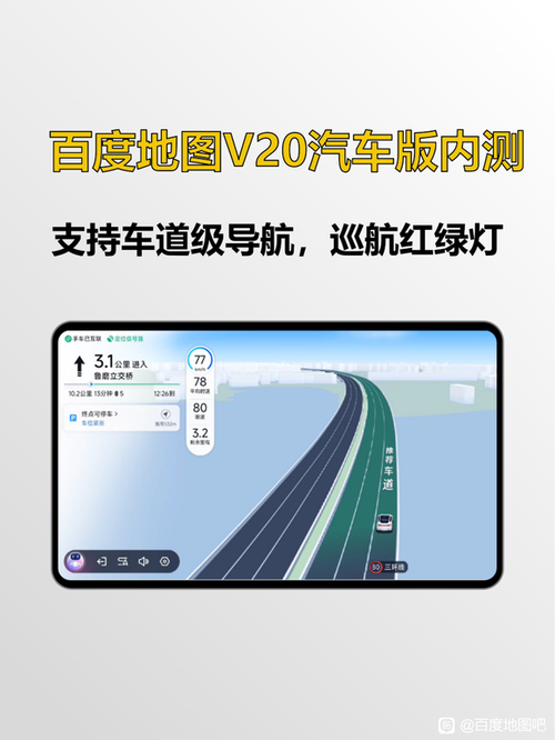 百度地图怎样开启车道级导航截图
