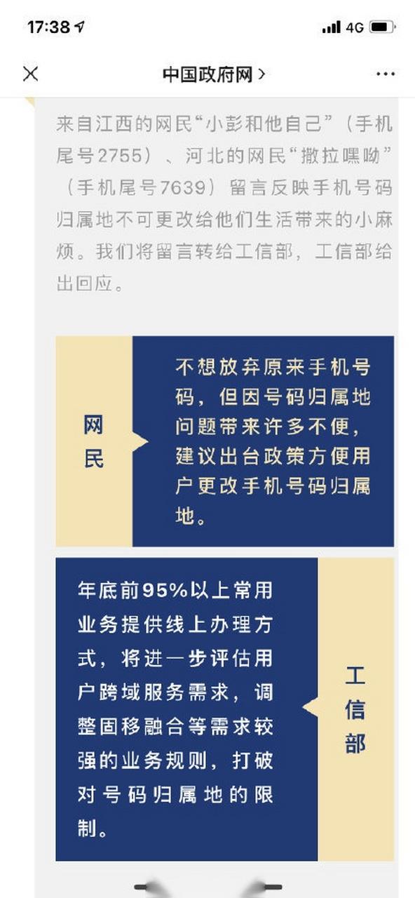 手机号不变改归属地截图