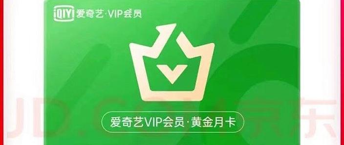 爱奇艺黄金vip会员是什么意思缩略图