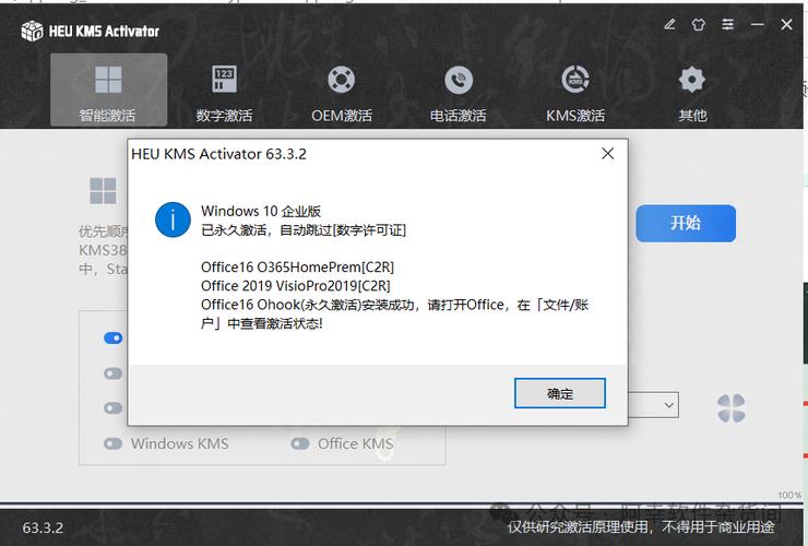 office2013永久激活工具下载缩略图