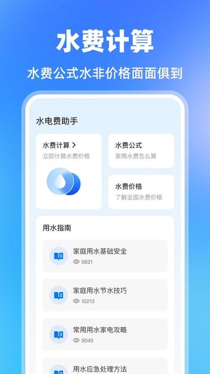 怎么缴纳水费图标