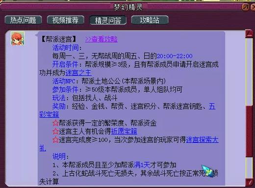 梦幻刷迷宫有多少帮贡