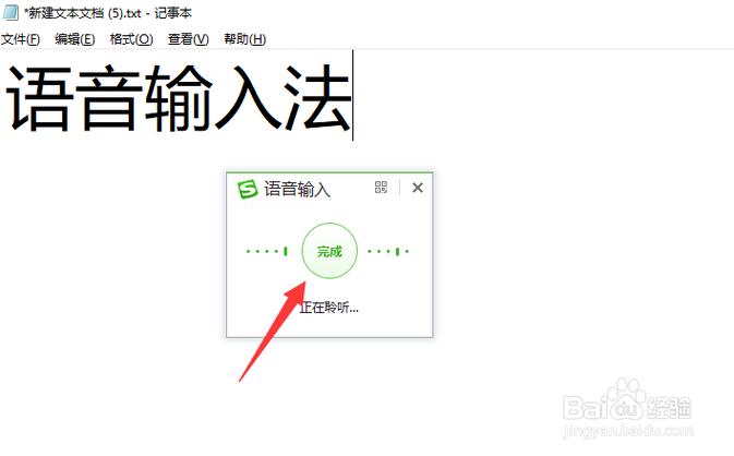 语音输入文字截图