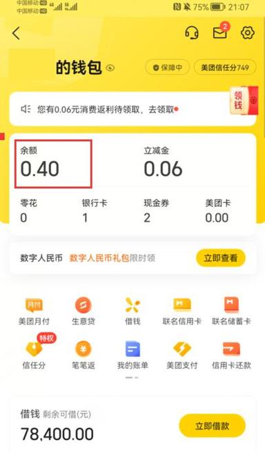 美团钱包余额在哪里图标