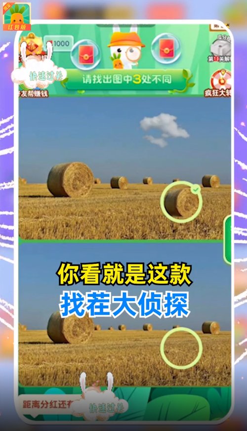 找茬大侦探红包版游戏截图
