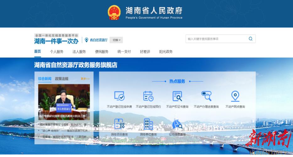湖南政务网登录入口