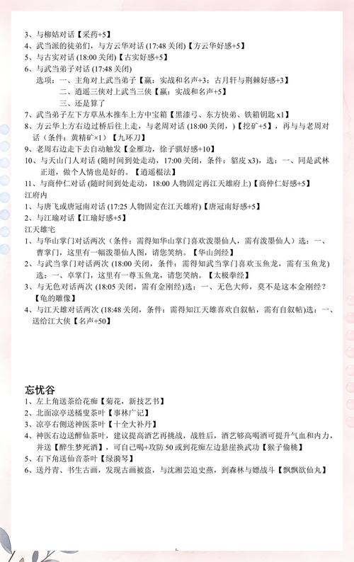 侠客风云传支线