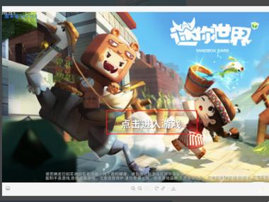 迷你世界永久不用实名认证0.46.10图标