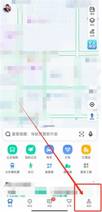 高德地图语音导航设置权限缩略图