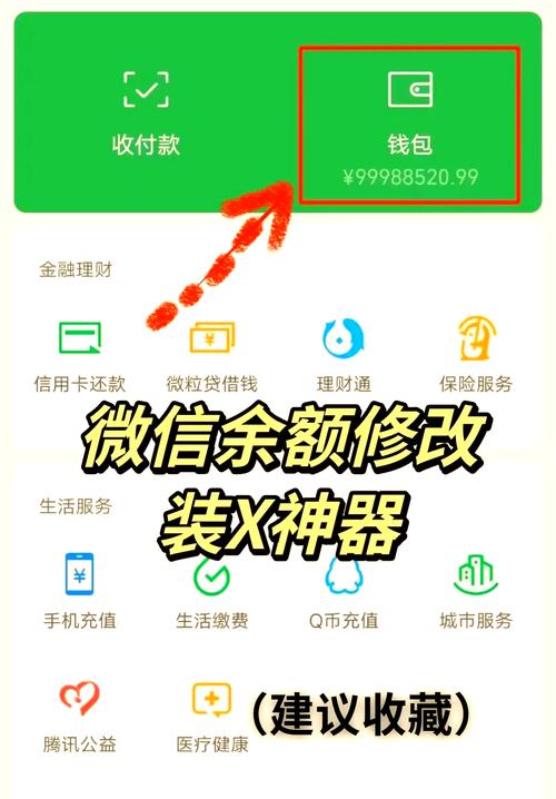 微信无限零钱版下载缩略图