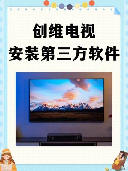 创维如何安装第三方应用