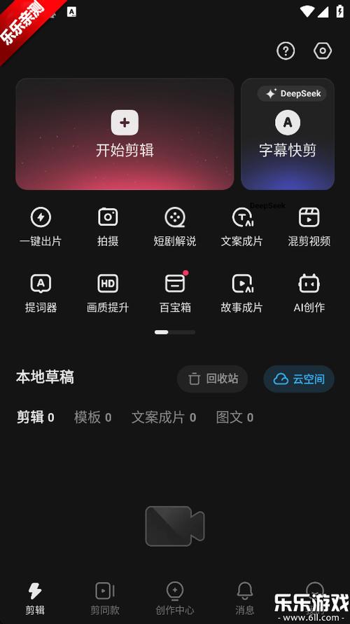 快影最新破解版下载截图