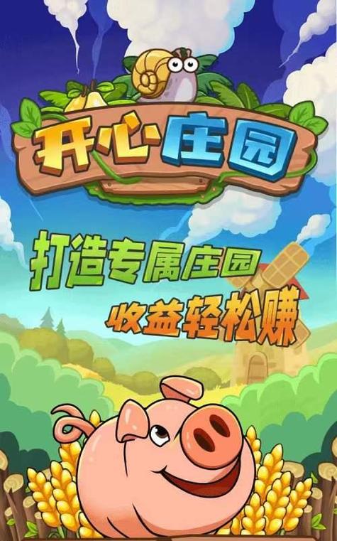开心庄园能赚钱吗