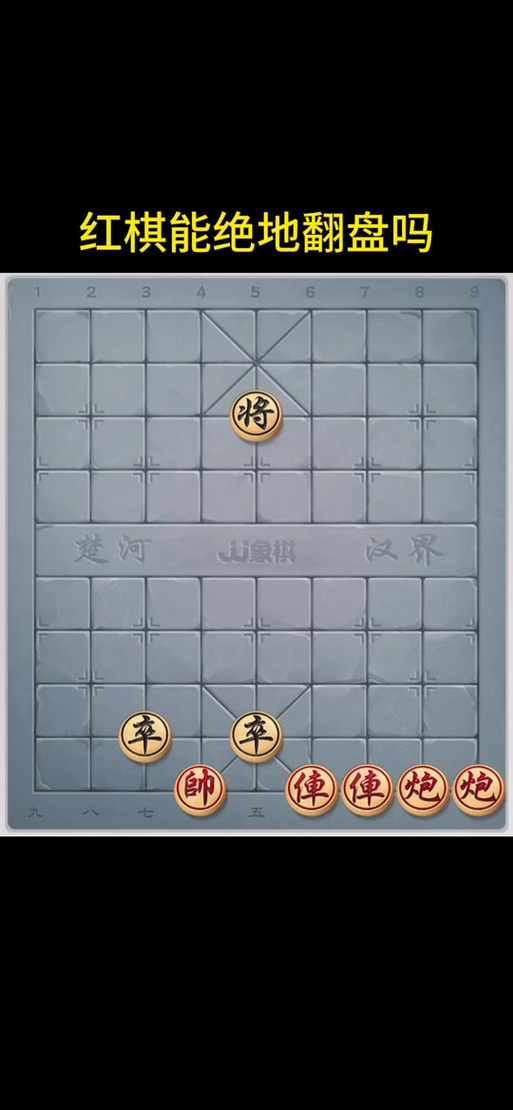 JJ象棋残局25