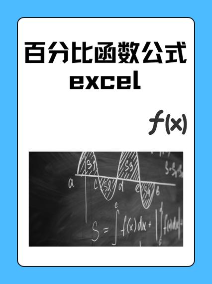 求百分比的函数公式