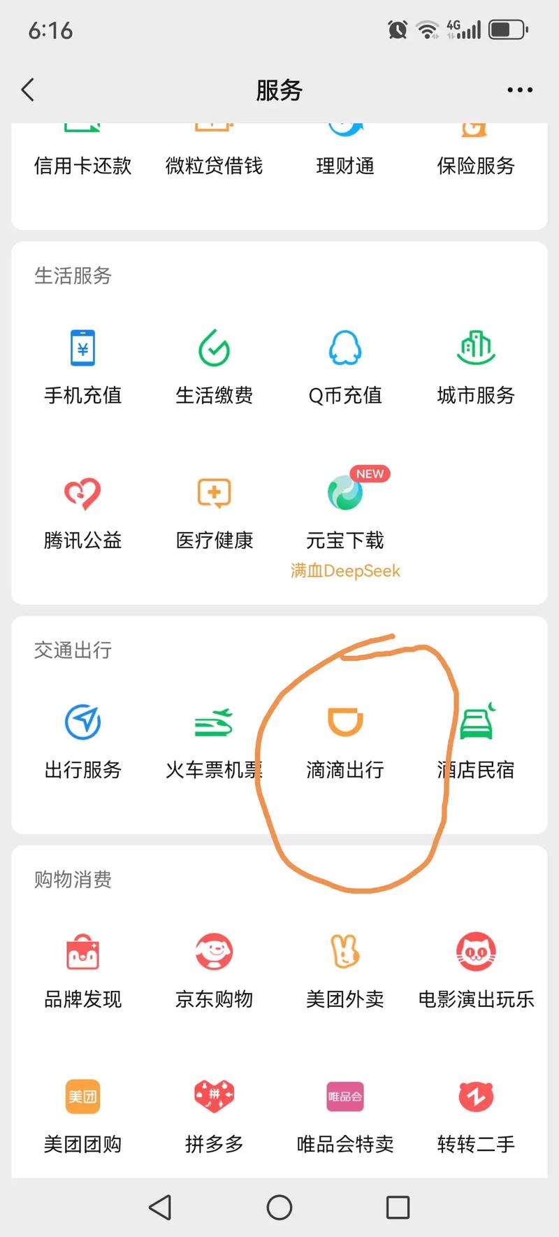 如何取消滴滴先付款后乘车游戏截图