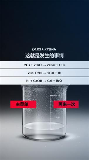 化学模拟器最新版游戏截图