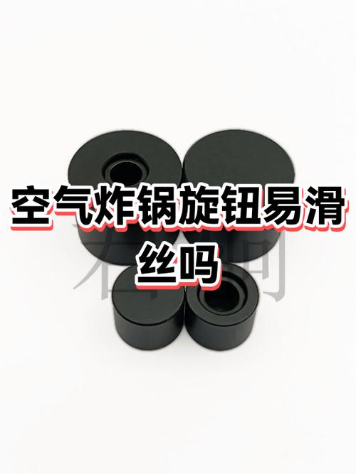 空气炸锅旋钮拆卸视频缩略图