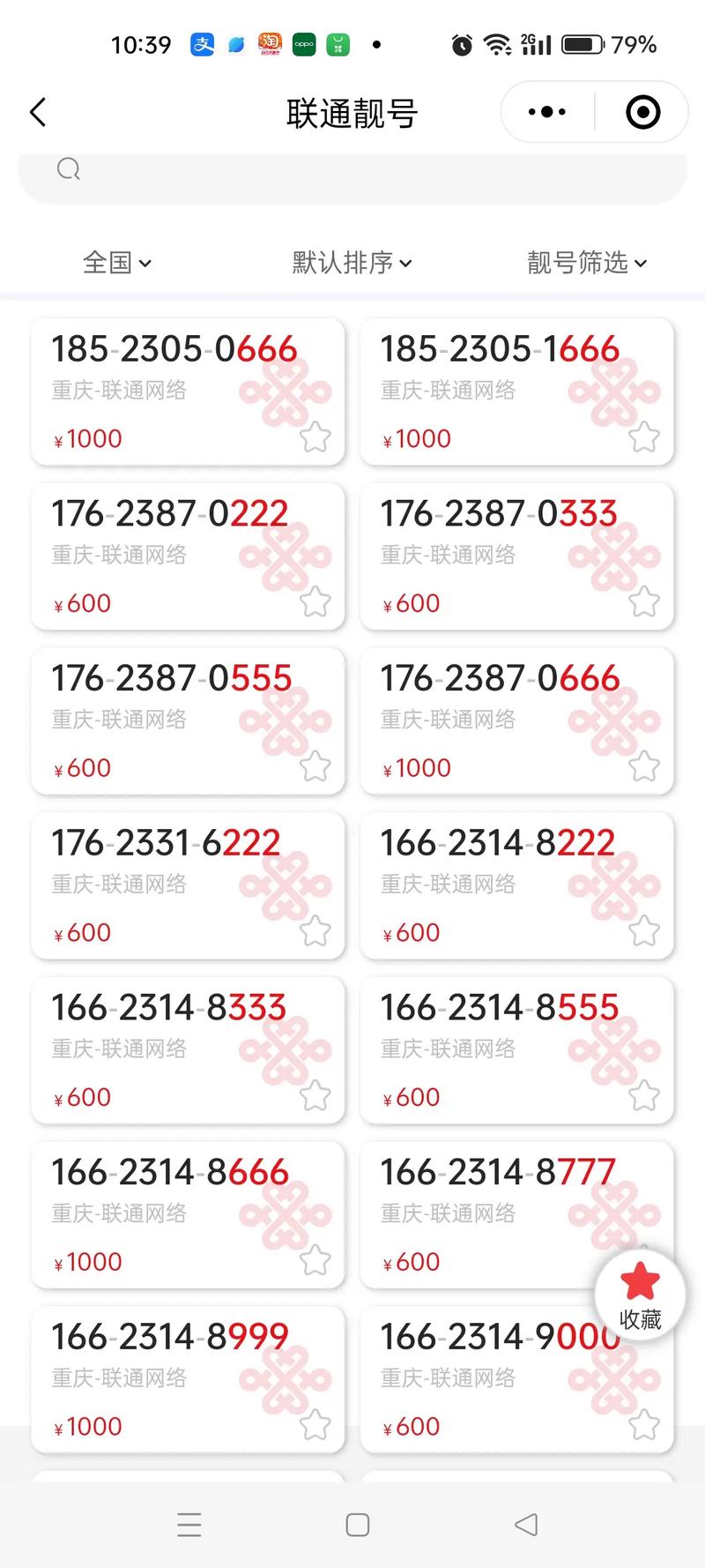 话费交错了号码了怎么办
