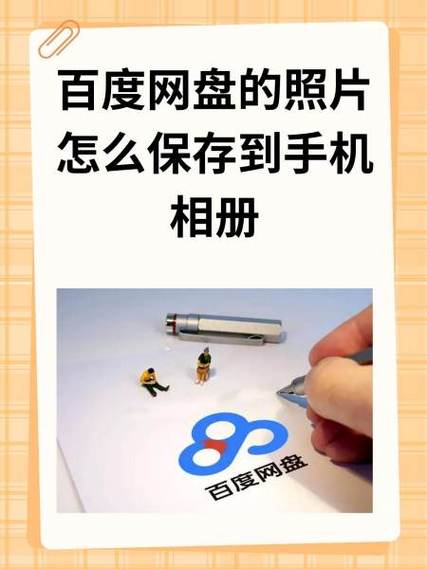 变变变相册怎么保存相片截图