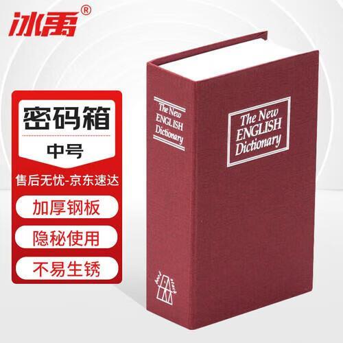 书本保险箱忘了密码怎么办截图
