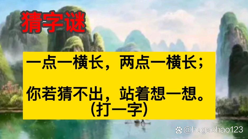 字的中间有一个横杠截图