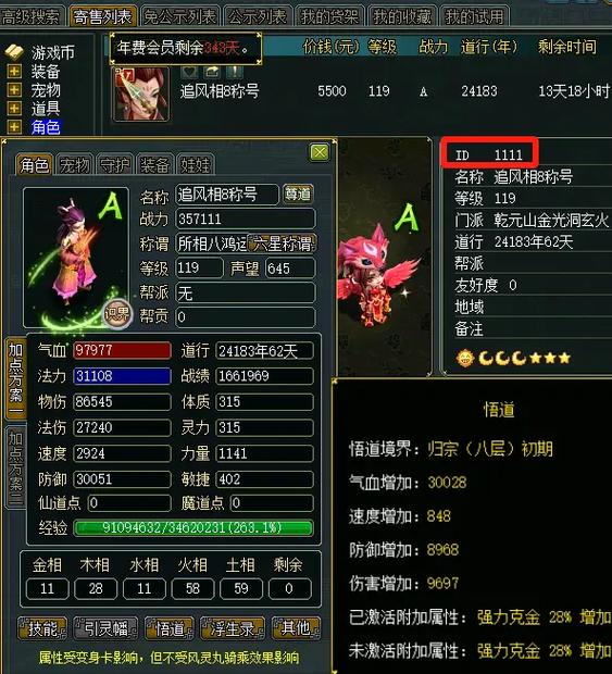 问道突破几重天称号怎么来的截图