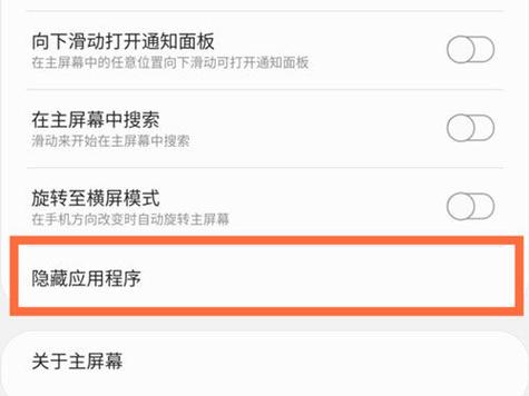 三星怎么把下面三个键隐藏