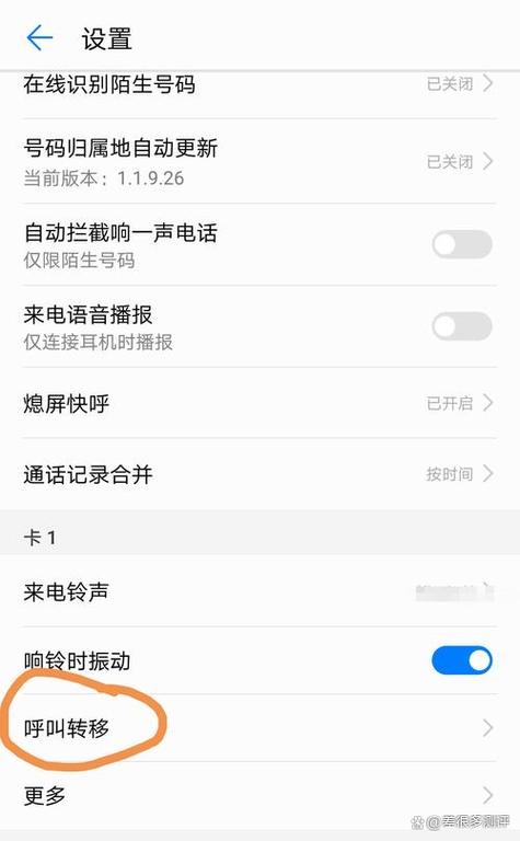 华为手机通话转移在哪里设置截图