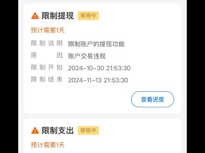 支付宝如何解除安全风险截图