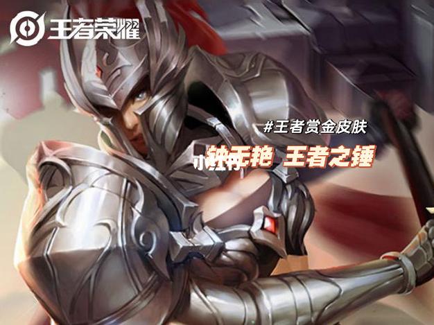 王者荣耀钟无艳赏金皮肤怎么获得缩略图